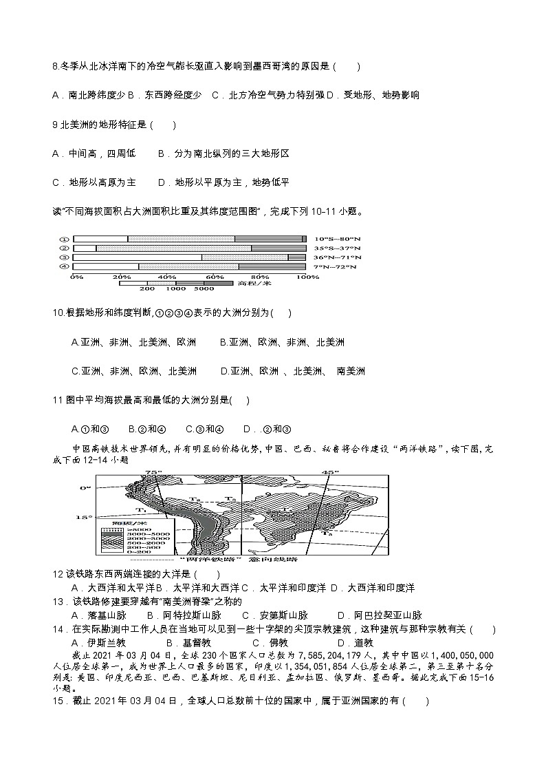 广东省茂名市高州校际联盟2021-2022学年七年级下学期期中考试地理试题（A卷）(有答案)第3页