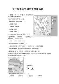 【真题首发】山东省菏泽市郓城县2021-2022学年七年级第二学期期中考试地理试题（含答案）