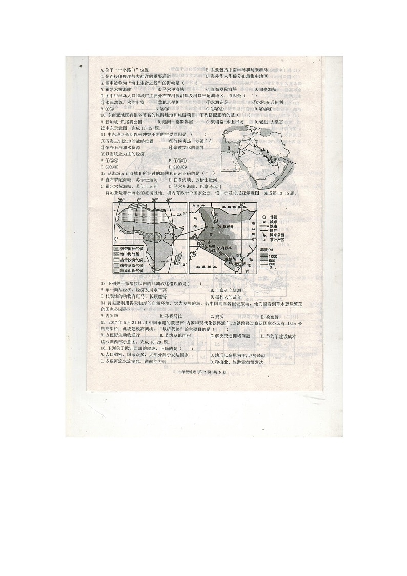 【真题首发】山东省嘉祥县2021-2022学年七年级第二学期期中考试地理试题（含答案）第2页