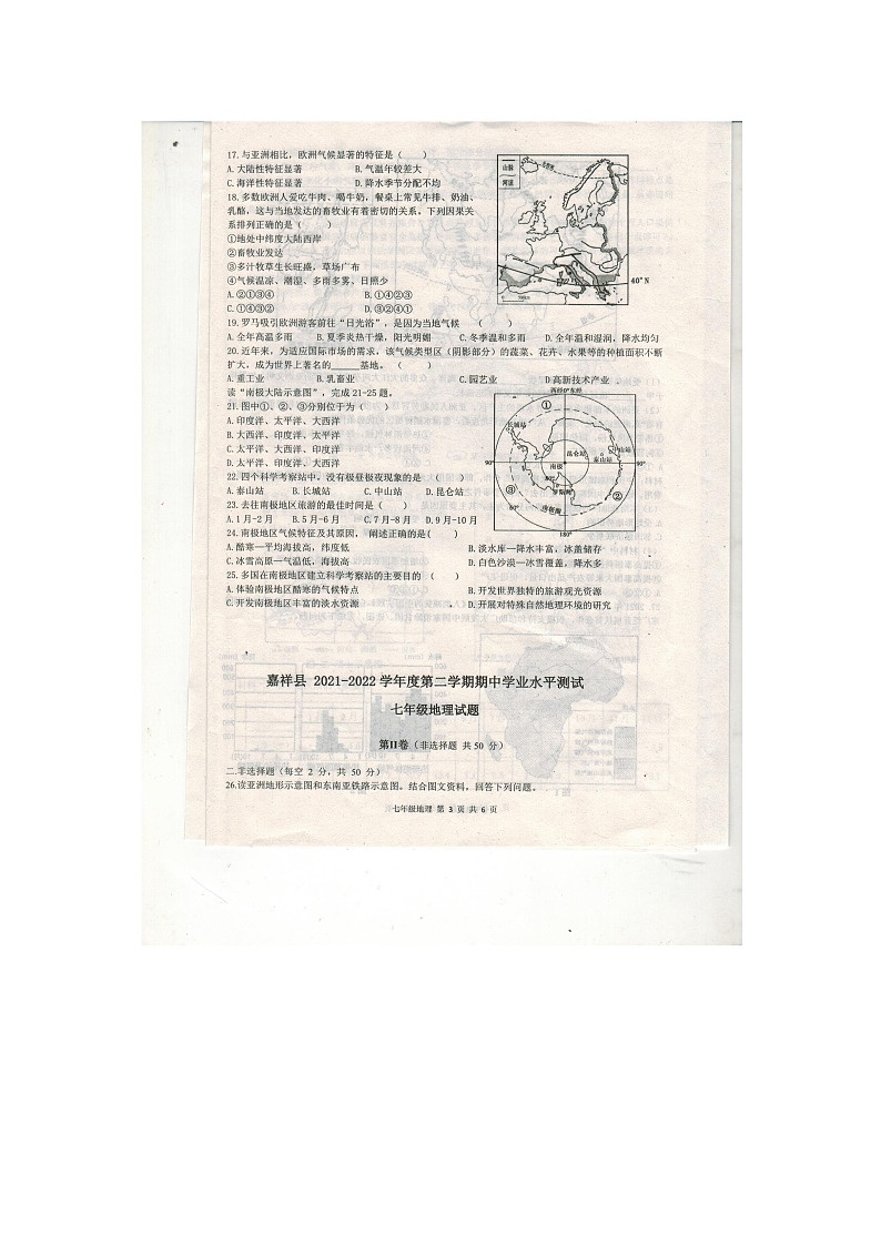 【真题首发】山东省嘉祥县2021-2022学年七年级第二学期期中考试地理试题（含答案）第3页