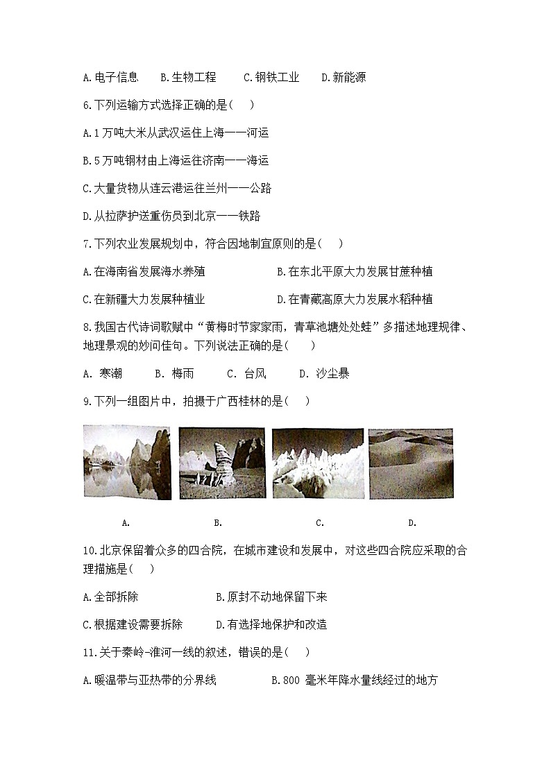 广东省韶关市乐昌市第二中学2021-2022学年七年级下学期期中考试地理试题（有答案）第2页