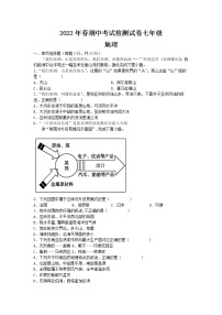 湖北省天门市某校2021-2022学年七年级下学期期中考试检测地理试题（含答案）