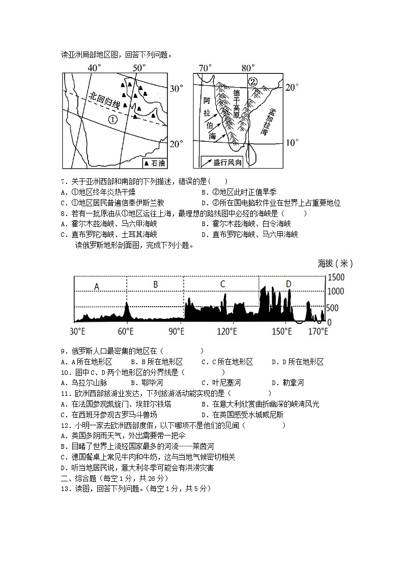 湖北省天门市某校2021-2022学年七年级下学期期中考试检测地理试题（含答案）02