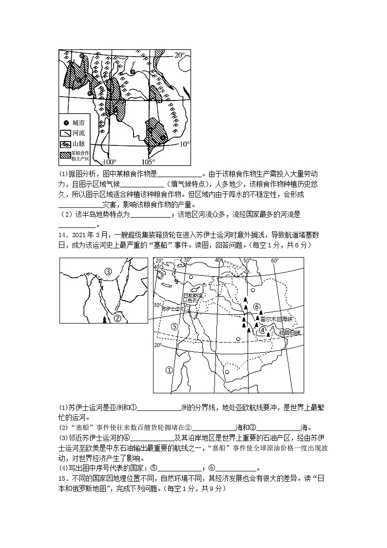 湖北省天门市某校2021-2022学年七年级下学期期中考试检测地理试题（含答案）03