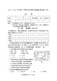 山西省孝义市2021-2022学年七年级下学期期中地理试题（有答案）