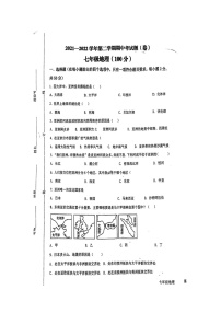 【真题首发】甘肃省平凉市庄浪县2021-2022学年七年级第二学期期中考试地理试题（含答案）