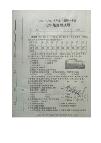 河南省周口市扶沟县2021-2022学年七年级下学期期中考试地理试卷（有答案）