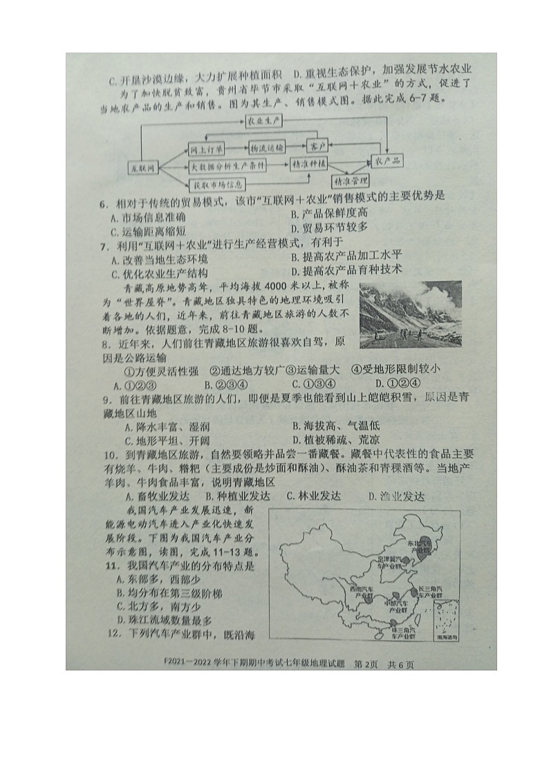 河南省周口市扶沟县2021-2022学年七年级下学期期中考试地理试卷（有答案）第2页