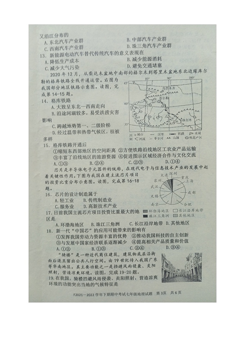 河南省周口市扶沟县2021-2022学年七年级下学期期中考试地理试卷（有答案）第3页