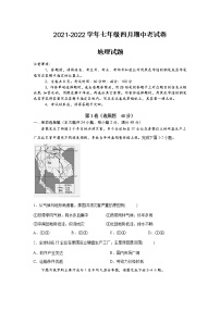 安徽省滁州市定远县吴圩片2021-2022学年七年级下学期期中考试地理试题（有答案）