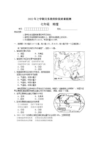 湖南省常德市汉寿县2021-2022学年七年级下学期期中义务教育阶段质量监测地理试题（含答案）