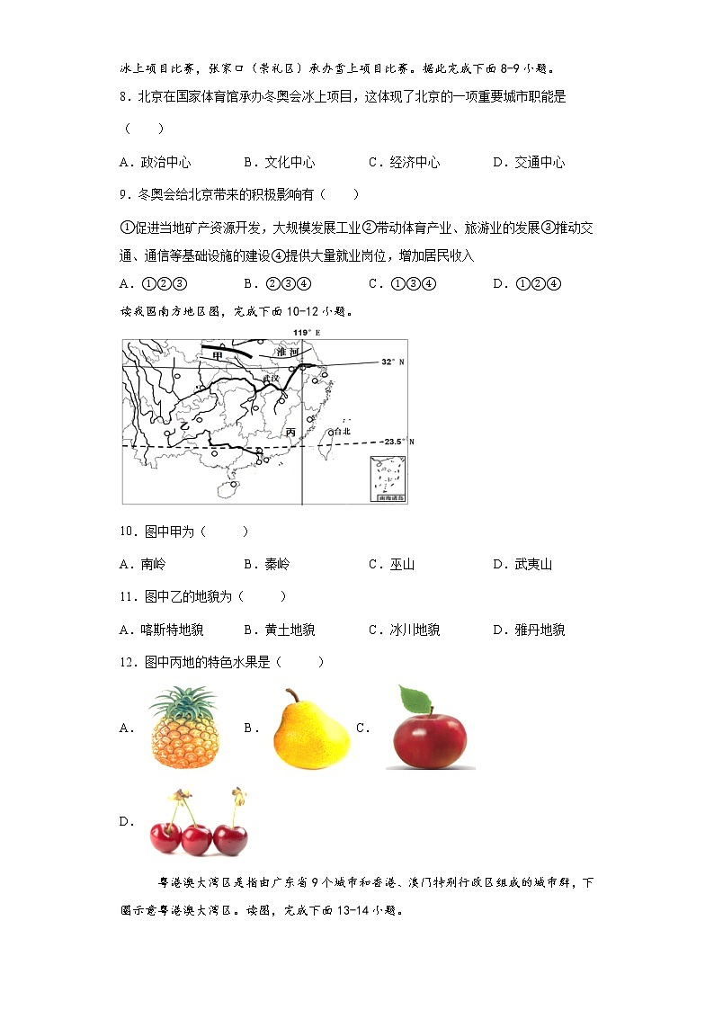 【真题首发】安徽省滁州市定远县育才学校2021-2022学年八年级第二学期期中考试地理试题（含答案）03