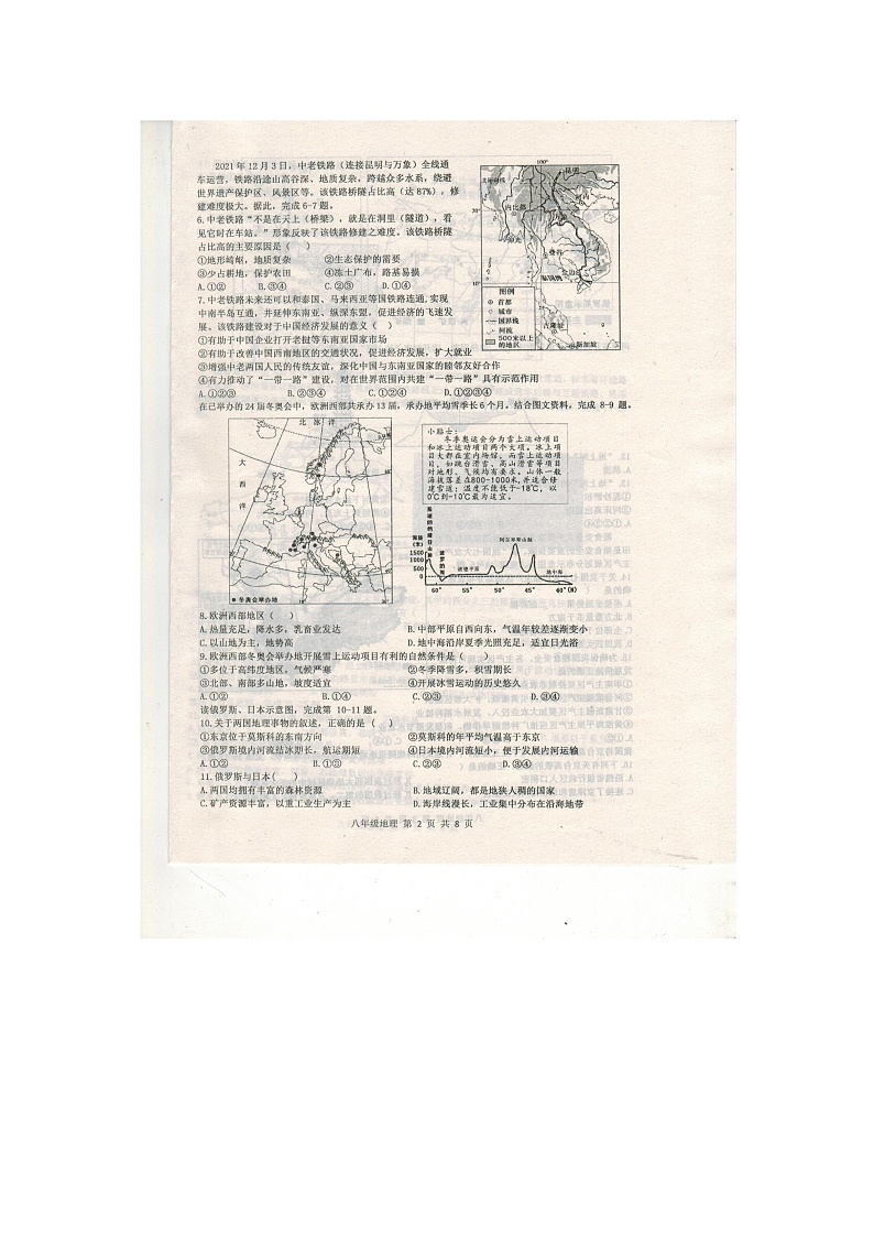 【真题首发】山东省嘉祥县2021-2022学年八年级第二学期期中考试地理试题（含答案）第2页