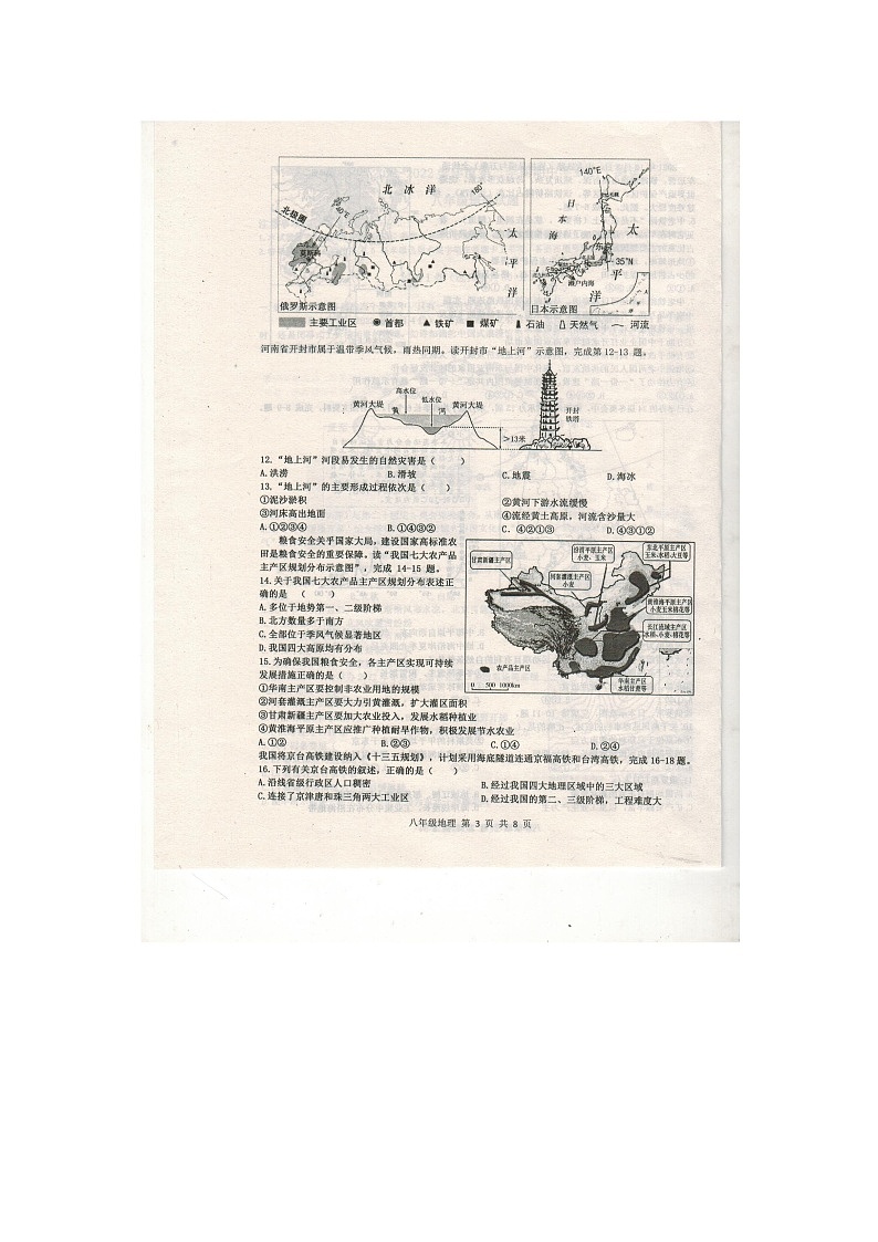 【真题首发】山东省嘉祥县2021-2022学年八年级第二学期期中考试地理试题（含答案）第3页