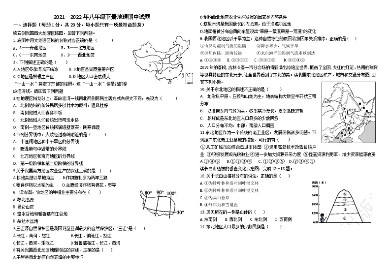 【真题首发】山东省菏泽市郓城县2021-2022学年八年级第二学期期中考试地理试题（含答案）第1页