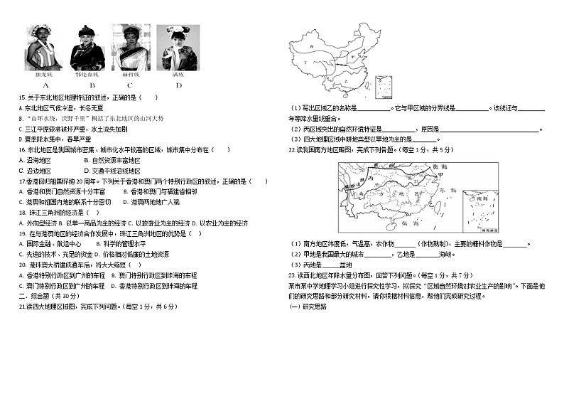 【真题首发】山东省菏泽市郓城县2021-2022学年八年级第二学期期中考试地理试题（含答案）第2页