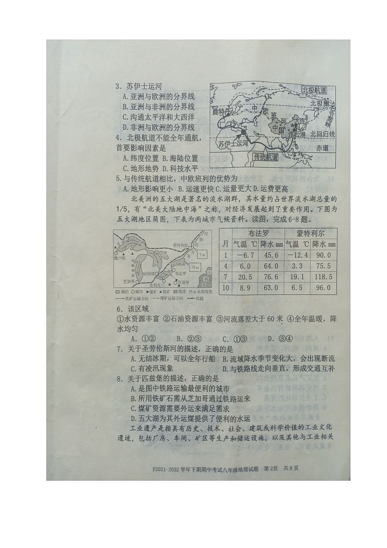 河南省周口市扶沟县2021-2022学年八年级下学期期中考试地理试卷（含答案）02