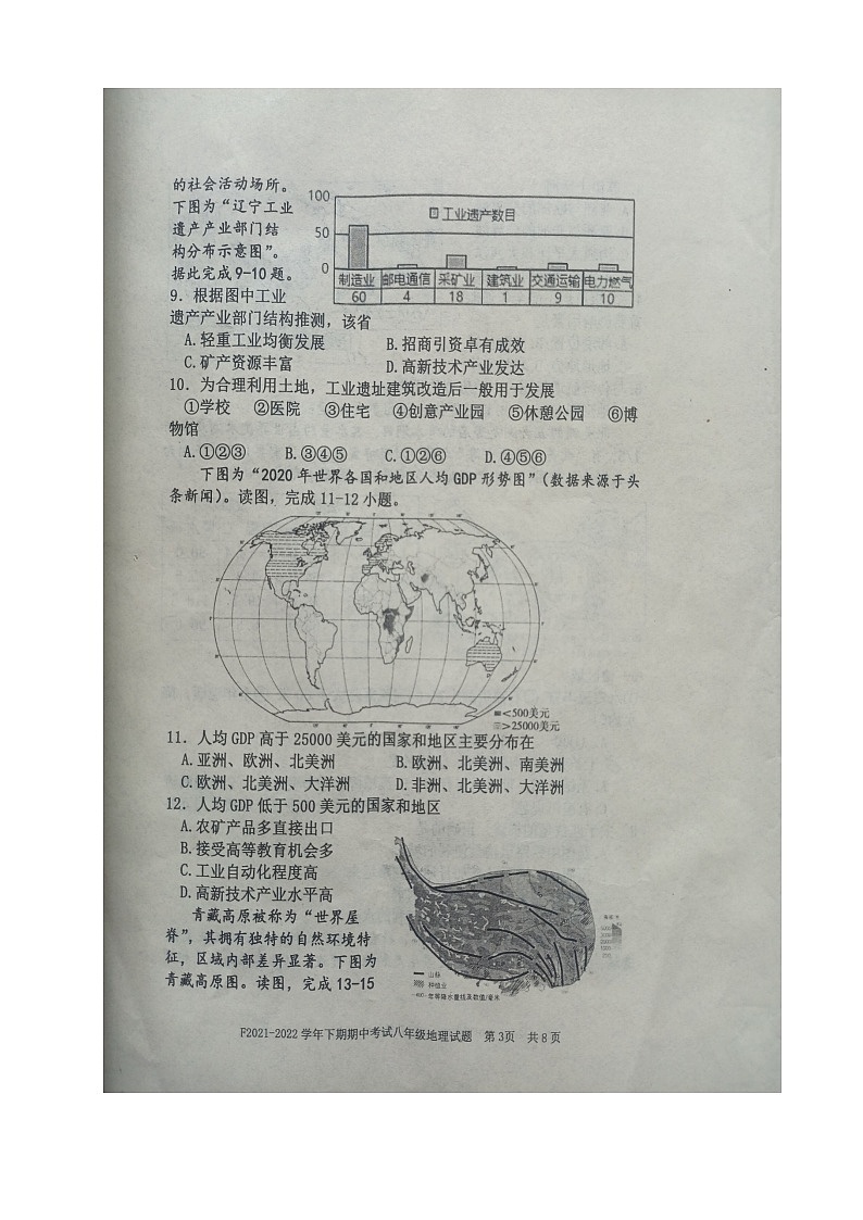河南省周口市扶沟县2021-2022学年八年级下学期期中考试地理试卷（含答案）03