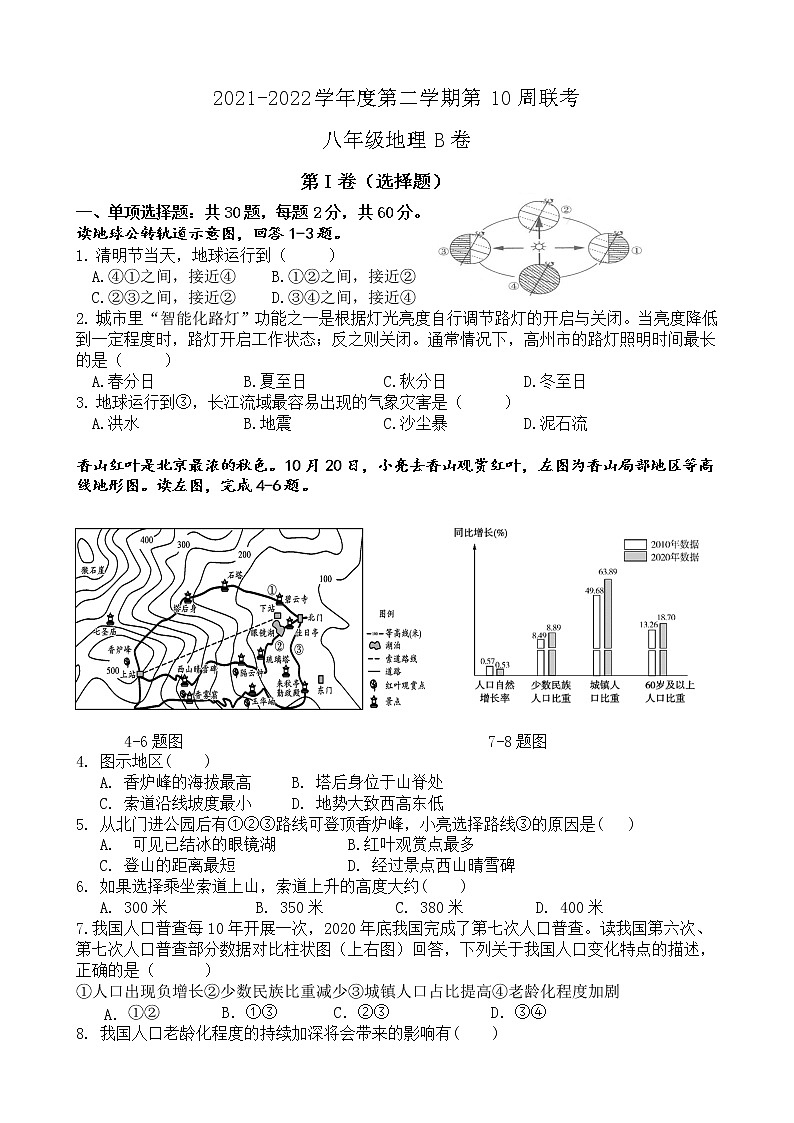 广东省茂名市高州校际联盟2021-2022学年八年级下学期期中考试地理试题（B卷）(有答案)第1页