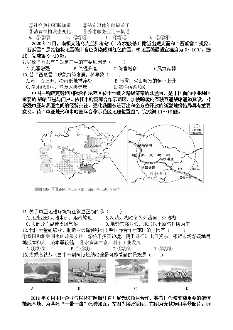 广东省茂名市高州校际联盟2021-2022学年八年级下学期期中考试地理试题（B卷）(有答案)第2页