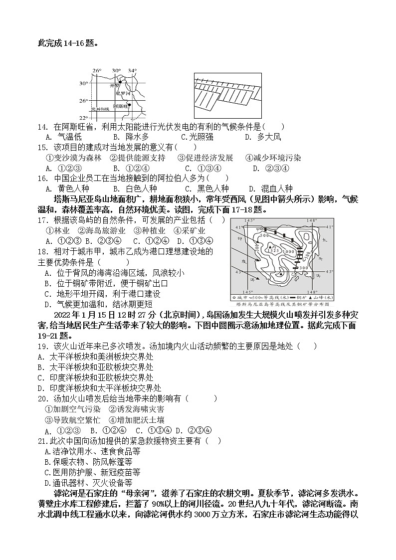 广东省茂名市高州校际联盟2021-2022学年八年级下学期期中考试地理试题（B卷）(有答案)第3页