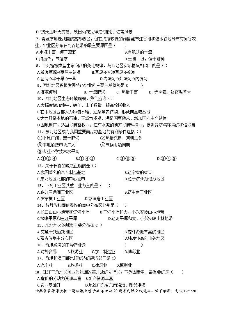 河北省邯郸市磁县朝阳学校2021-2022学年八年级下学期期中学情调研地理试卷（无答案）第2页