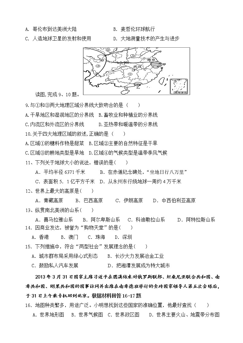 湖南省永州市剑桥学校2021-2022学年八年级下学期期中学情调查地理试题（含答案）第2页