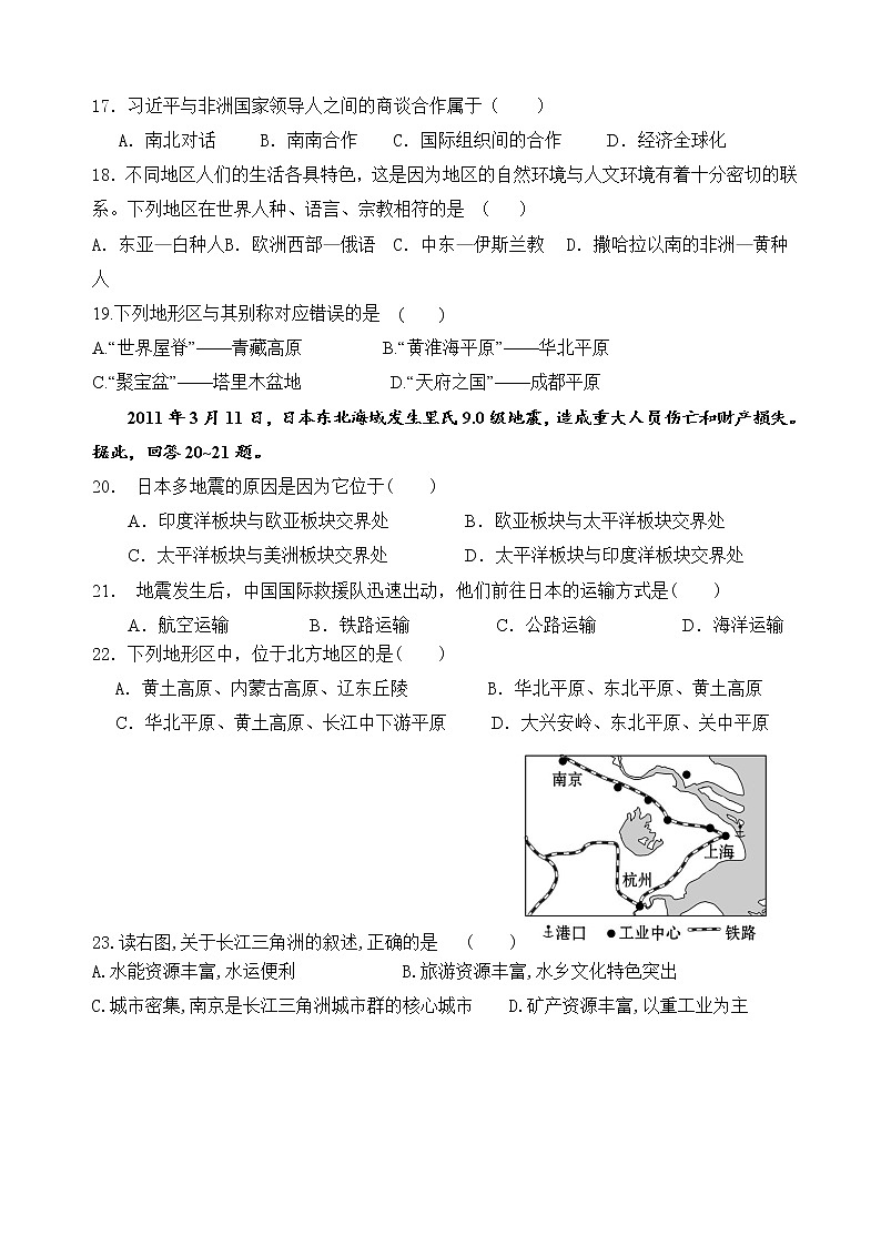 湖南省永州市剑桥学校2021-2022学年八年级下学期期中学情调查地理试题（含答案）第3页