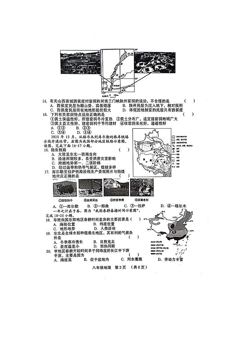 河南省周口市川汇区2021-2022学年八年级下学期期中地理试卷附答案03