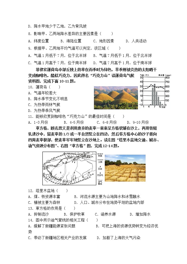 广东省茂名市高州校际联盟2021-2022学年八年级下学期期中考试地理试题（A卷）(有答案)第2页