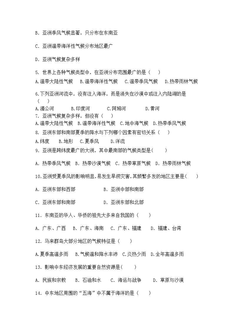 广东省韶关市乐昌市第二中学2021-2022学年八年级下学期期中考试地理试题（有答案）第2页