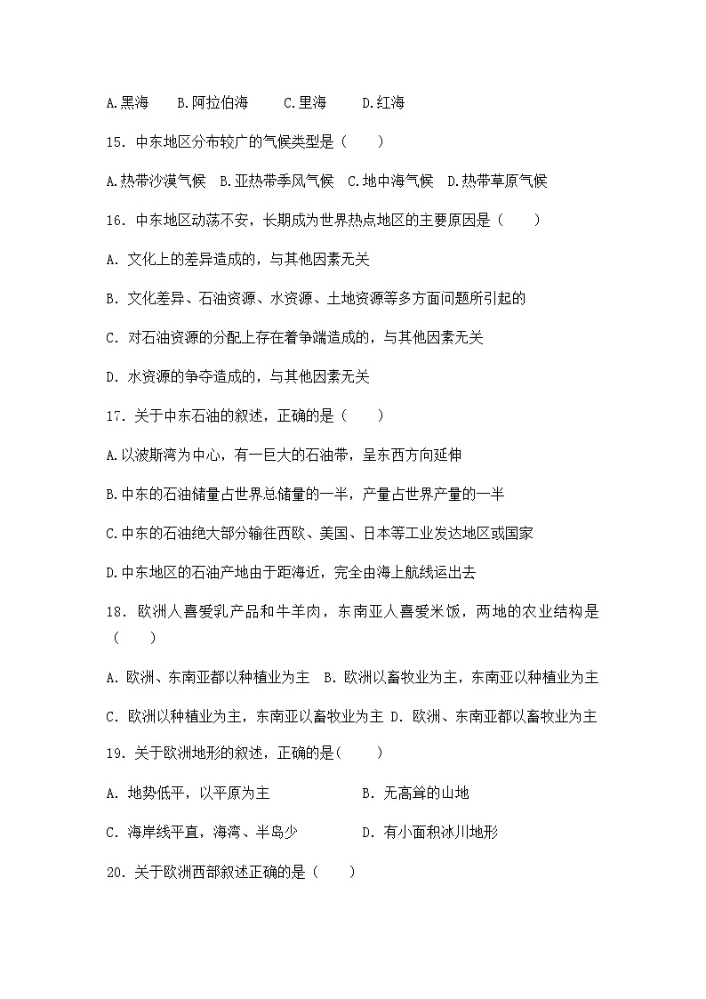 广东省韶关市乐昌市第二中学2021-2022学年八年级下学期期中考试地理试题（有答案）第3页