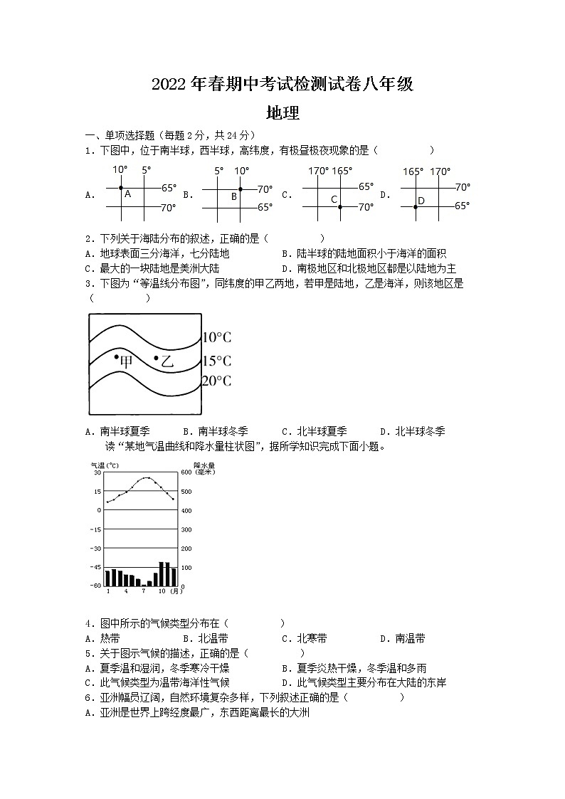 湖北省天门市某校2021-2022学年八年级下学期期中考试检测地理试题（含答案）第1页