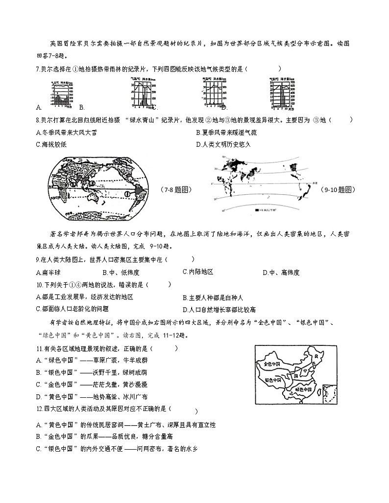 江苏省盐城市初级中学（中校区）2021-2022学年八年级下学期期中地理试卷(无答案)第2页