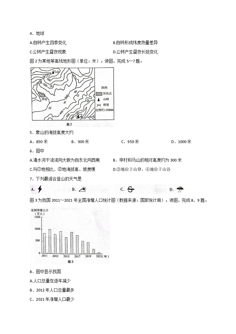 北京市海淀区2021-2022学年八年级下学期期中地理试题第2页