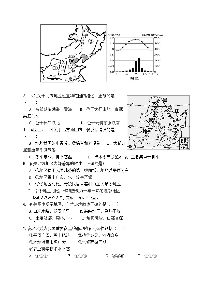 陕西省宝鸡市凤翔区2021-2022学年八年级下学期期中考试地理试题（有答案）02