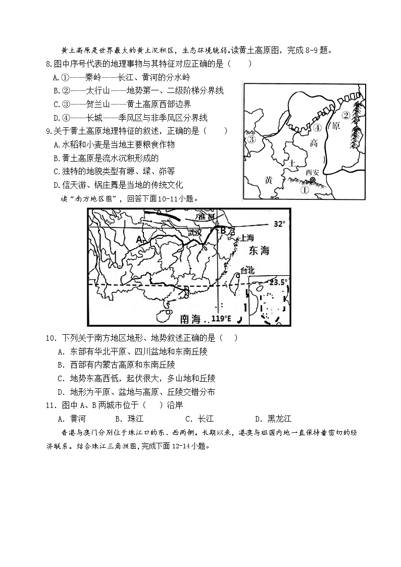 陕西省宝鸡市凤翔区2021-2022学年八年级下学期期中考试地理试题（有答案）03
