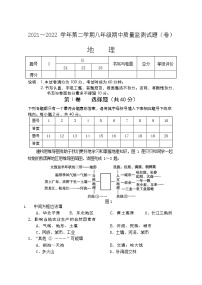 山西省孝义市2021-2022学年八年级下学期期中地理试题（有答案）