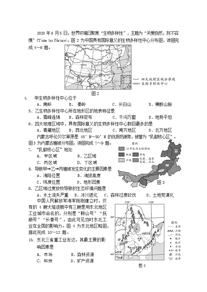 山西省孝义市2021-2022学年八年级下学期期中地理试题（有答案）第2页