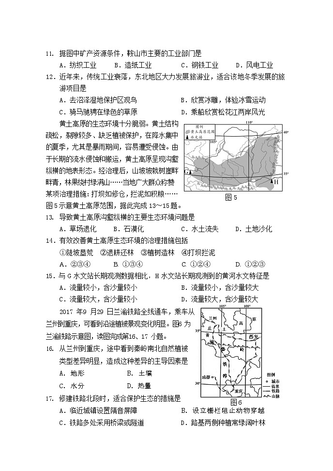 山西省孝义市2021-2022学年八年级下学期期中地理试题（有答案）第3页