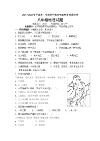 江苏省盐城市东台市第四教育联盟2021-2022学年八年级下学期期中质量检测地理试卷（有答案）