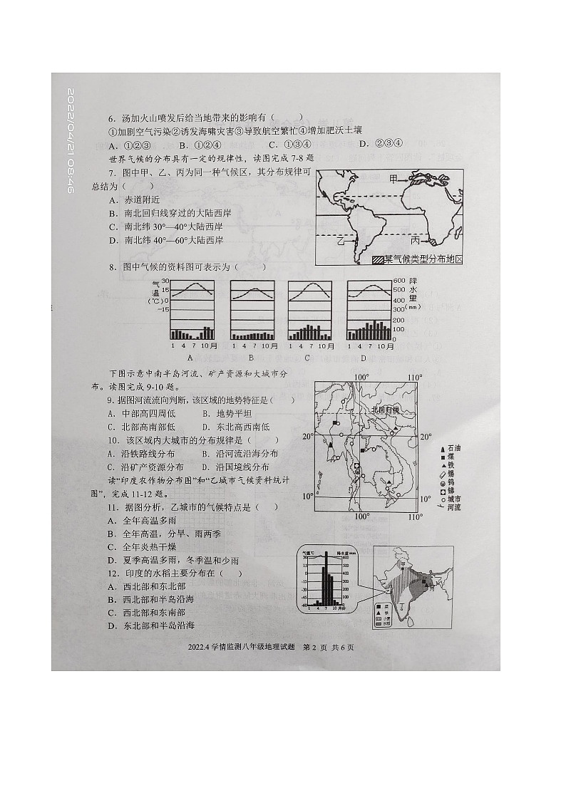 山东省济宁市金乡县高和镇中学2021-2022学年八年级下学期期中考试地理试题（有答案）第2页