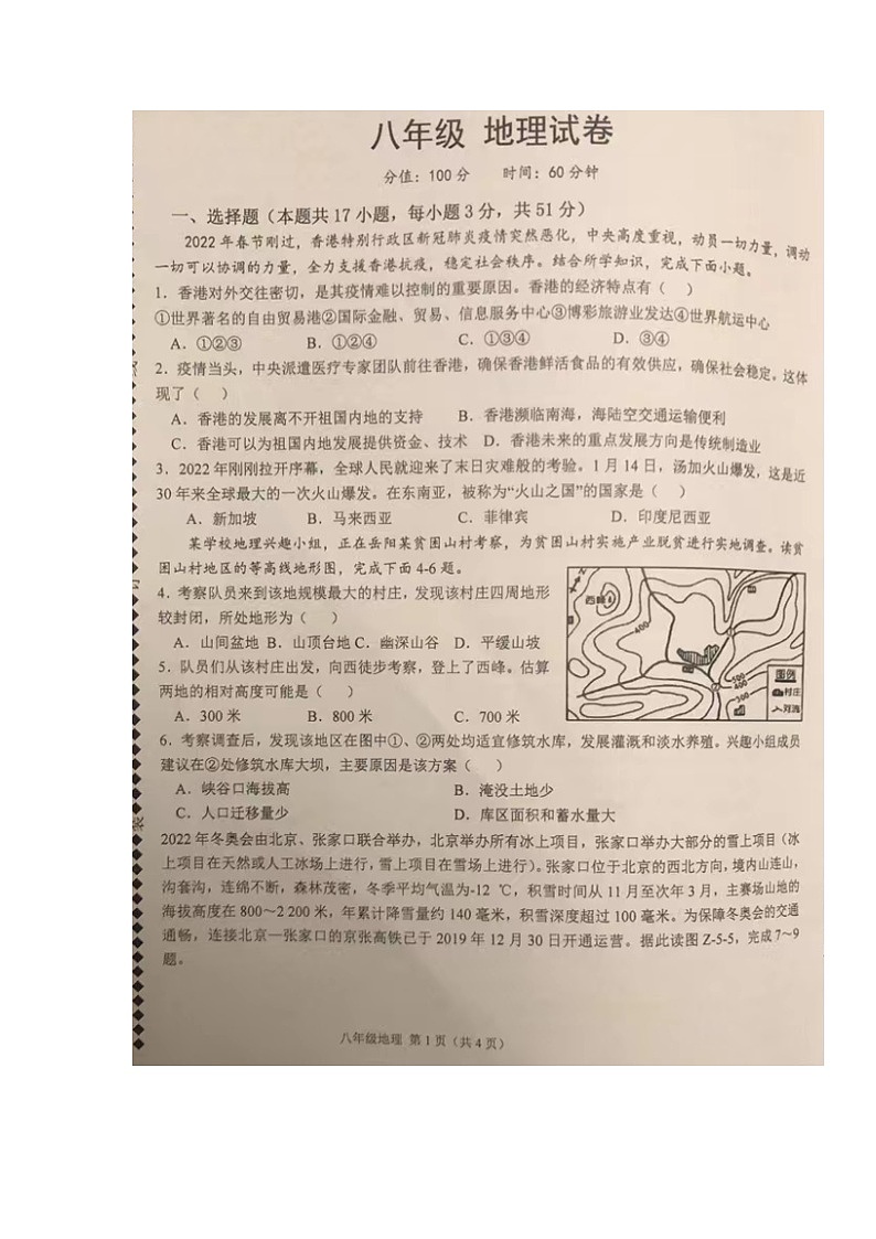 湖南省岳阳市华容县2021-2022学年八年级下学期期中考试地理试题（含答案）第1页