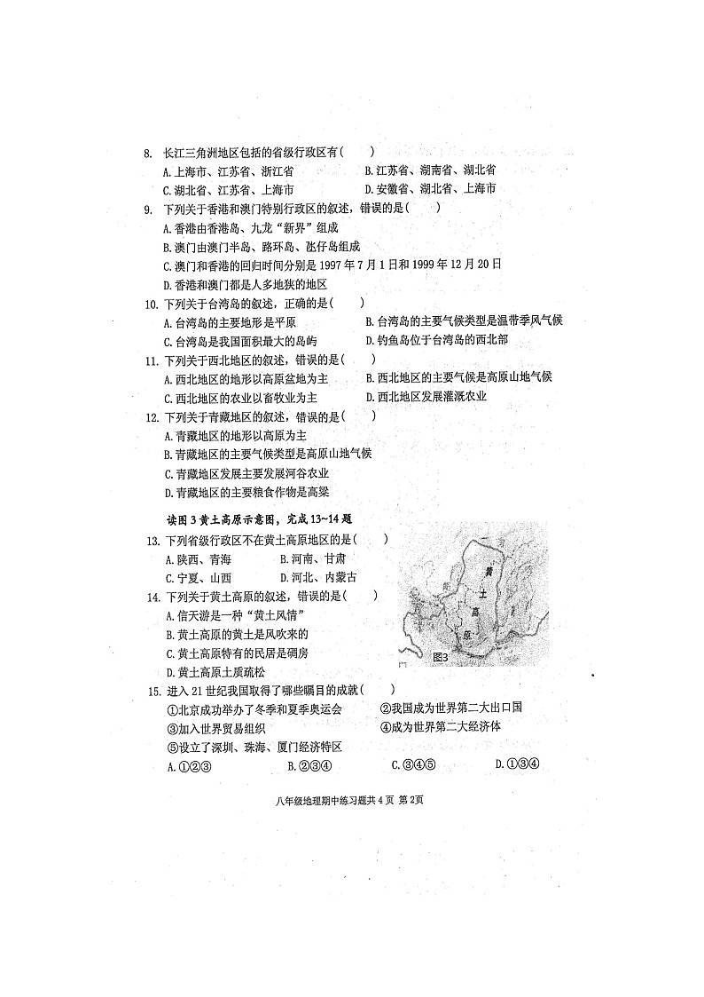 广西防城港市防城区2021-2022学年八年级下学期期中考试地理试题（有答案）第2页