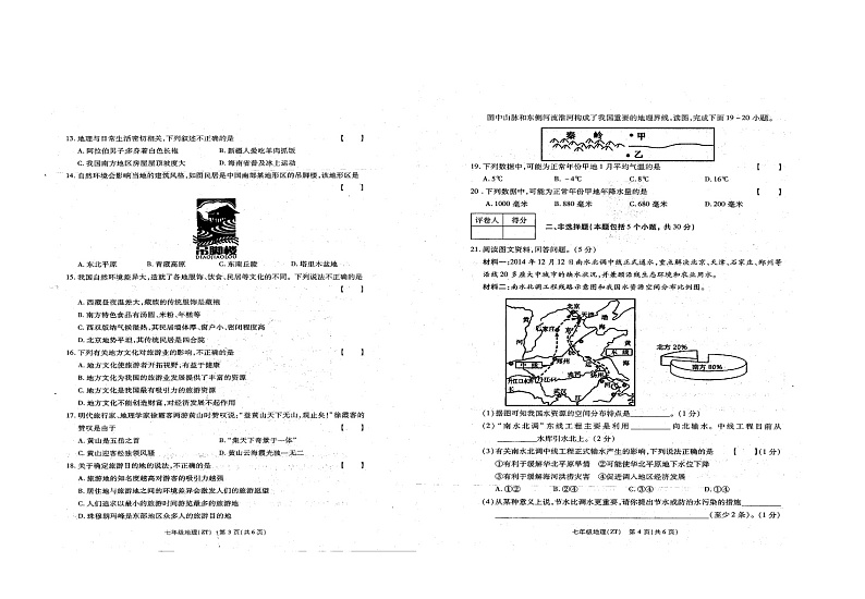 河南省商水县希望初级中学2021-2022学年七年级下学期期中考试地理试题（含答案）第2页