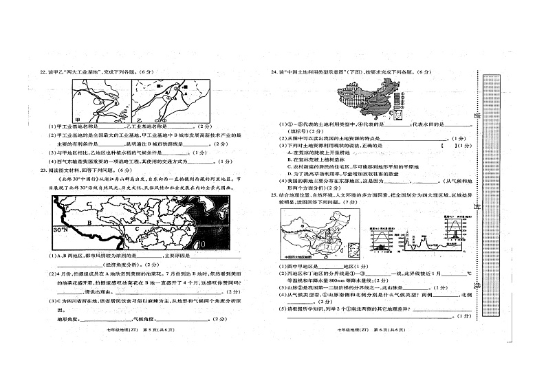 河南省商水县希望初级中学2021-2022学年七年级下学期期中考试地理试题（含答案）第3页