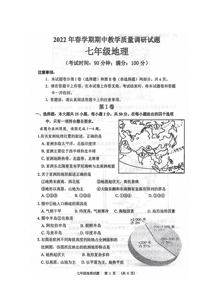 广西来宾市忻城县2021-2022学年七年级下学期期中教学质量调研地理试题附答案01