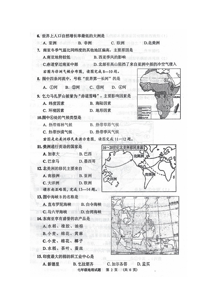 广西来宾市忻城县2021-2022学年七年级下学期期中教学质量调研地理试题附答案02