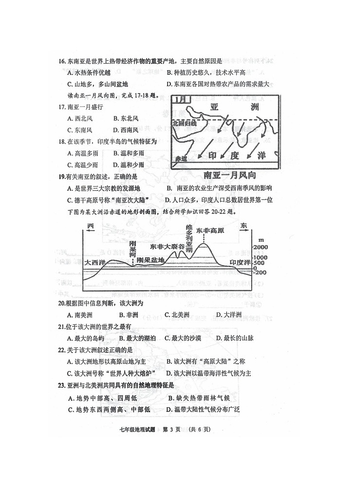 广西来宾市忻城县2021-2022学年七年级下学期期中教学质量调研地理试题附答案03