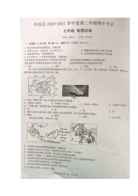 湖南省岳阳市华容县2021-2022学年七年级下学期期中考试地理试题（有答案）